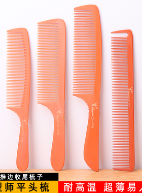 美发电木梳耐热板寸苹果硬梳胶木尖尾专业理男发推平头梳子