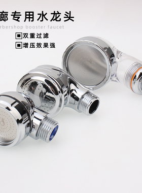 水龙头理发店发廊专用花洒水管