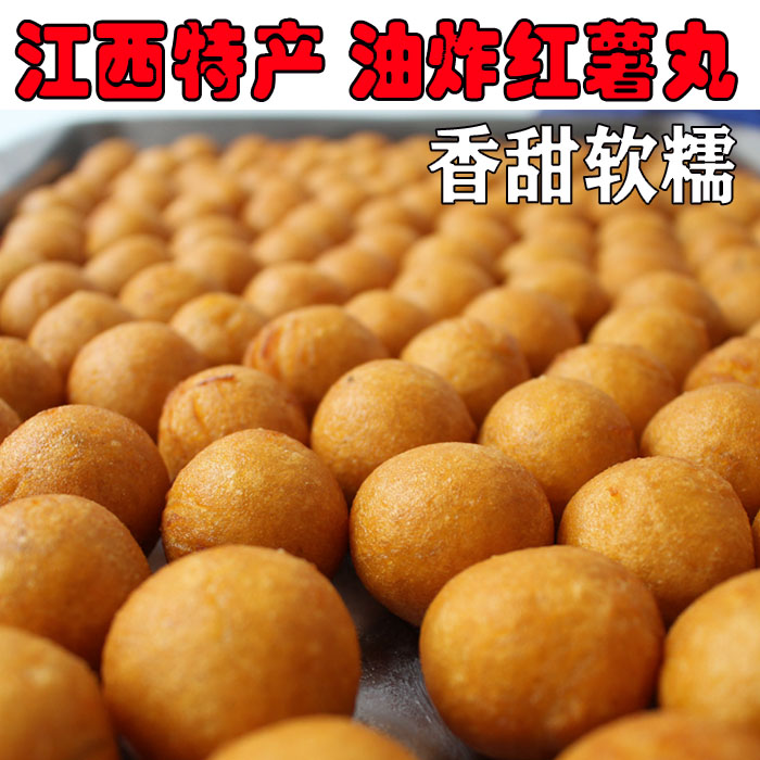 宜春特产油炸红薯地瓜丸子 番薯圆子 用一级大豆油 油炸 现做现发