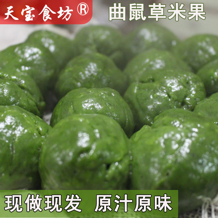 手工现做鼠曲草青团 米果 曲鼠草米果 韧性好新鲜材料无添加,零食/坚果/特产,中式糕点/新中式糕点,淘宝优惠券,粉丝福利购,淘宝优惠卷