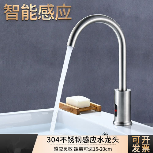 不锈钢感应水龙头单冷热全自动红外线感应式面盆洗手器家用