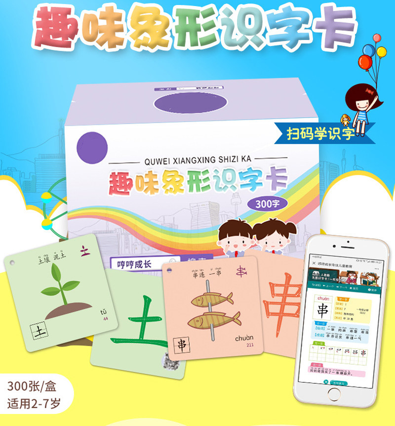 宝宝象形识字卡片3-6岁早教学龄前儿童启蒙汉字象形字看图认字卡1