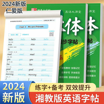 邹慕白仁爱版衡水体英语