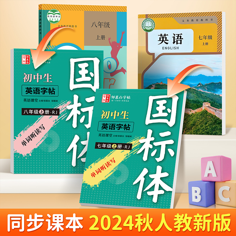 邹慕白2024新版人教国标体