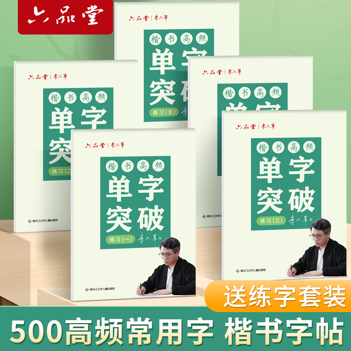 楷书字帖成人练临摹正体点阵