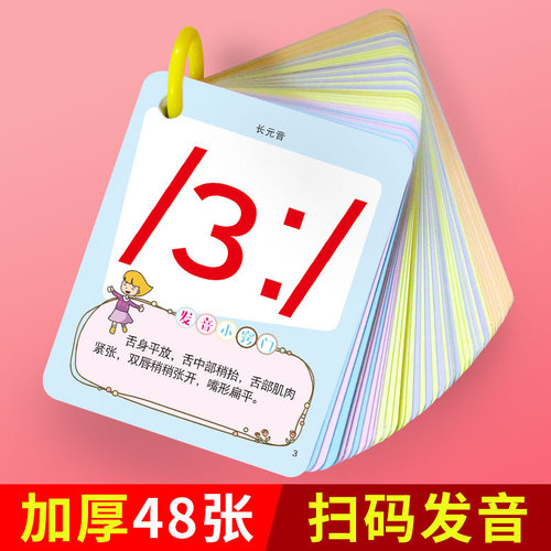 趣阁3岁45678否48个国际音标卡