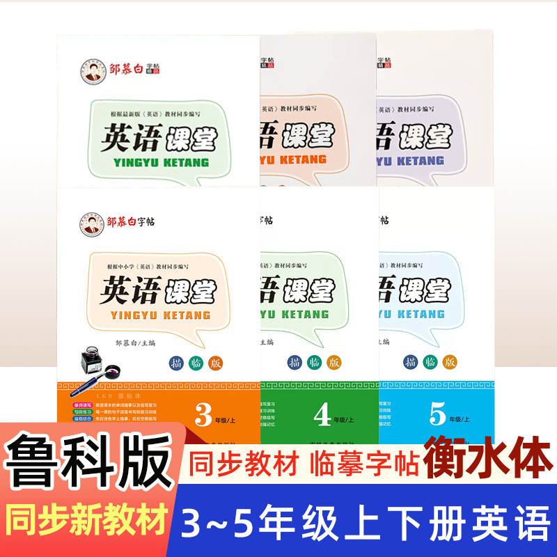 【鲁科版】山东适用邹慕白