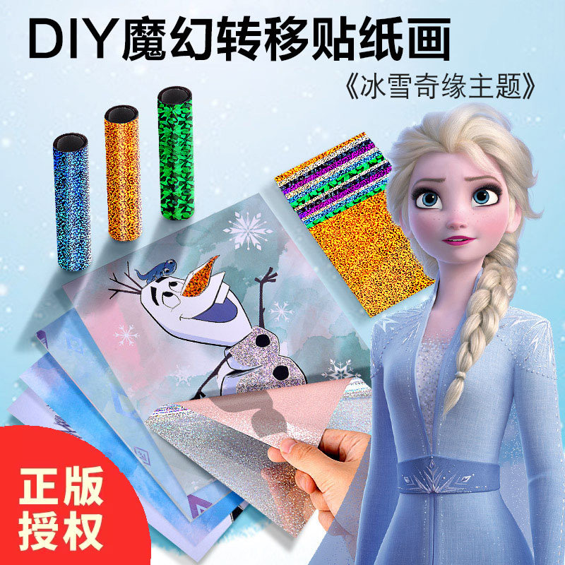 儿童diy手工制作材料包冰雪奇缘魔幻艺术贴画幼儿园用品粘贴画纸