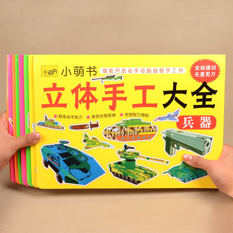 儿童折纸diy创意手工制作3