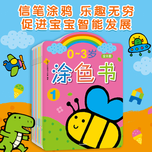 3岁画册儿童学画画描红本涂鸦蜡笔填色书绘画大全小孩启蒙入门贴纸书粘贴画 3岁涂色书全8册图画书diy宝宝早教简笔画0 小红花0
