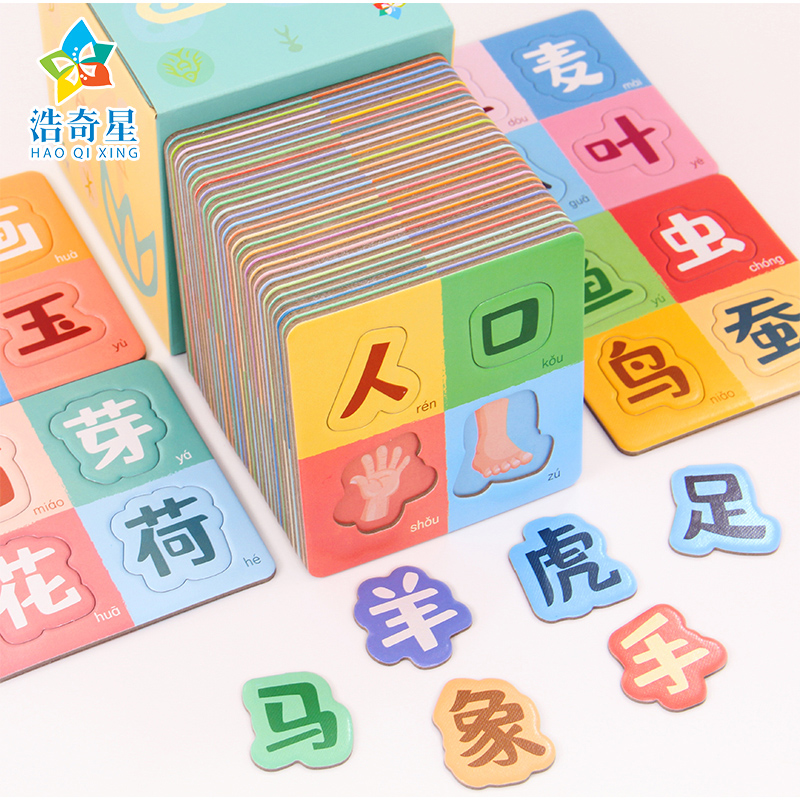 儿童识字拼图幼儿园象形字