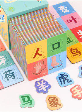 儿童识字拼图幼儿园象形字