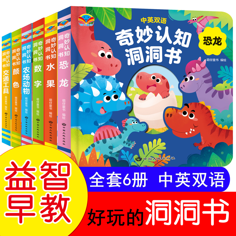 奇妙洞书系列全套6册婴儿