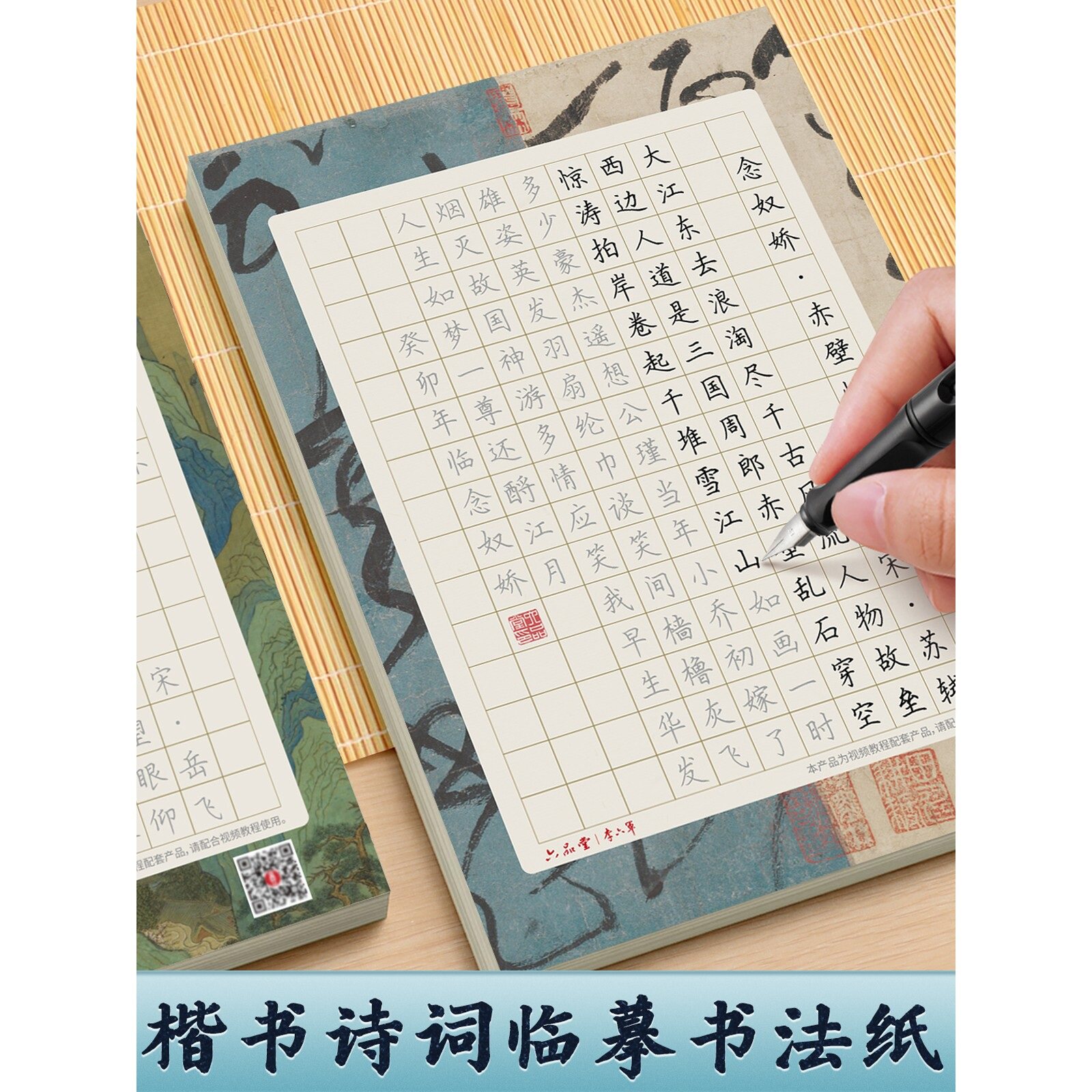 学生硬笔临摹书法纸楷古诗