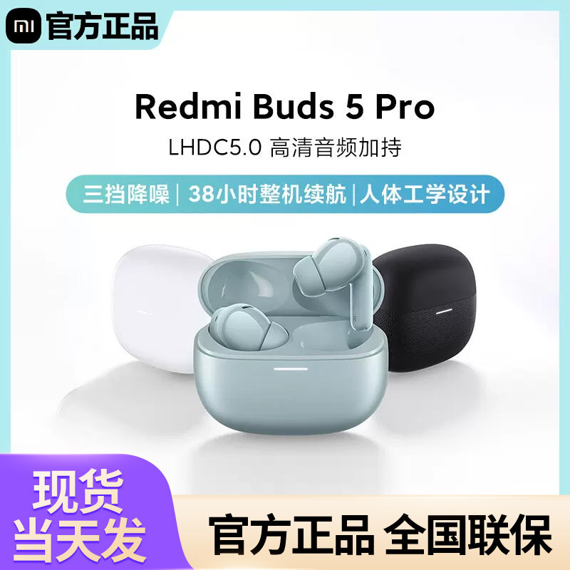 Redmi Buds5 Pro小米红米无线蓝牙耳机入耳式降噪轻盈佩戴长续航