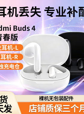 Redmi buds4青春版 半入耳式降噪丢失补配左耳右耳充电仓