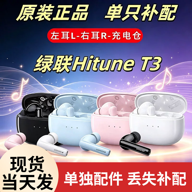 绿联T3蓝牙入耳式耳机盒单左耳蓝牙耳机