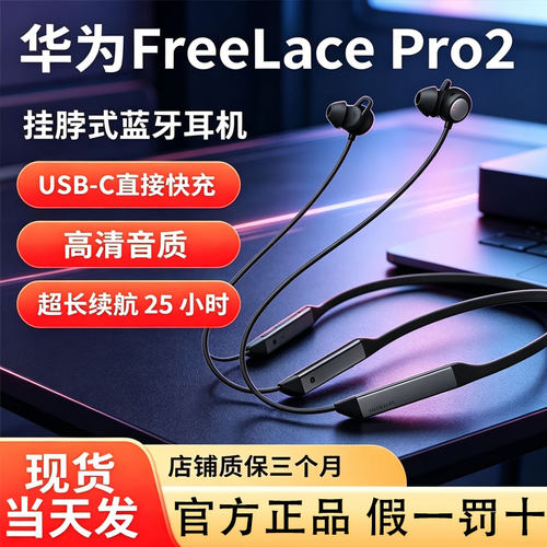 华为freelace Pro2 左耳右耳蓝牙运动耳机单只丢失补配原装左耳