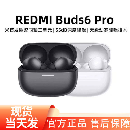 红米Buds6Pro蓝牙耳机盒电池充电仓左耳右耳单只丢失补配原装配件
