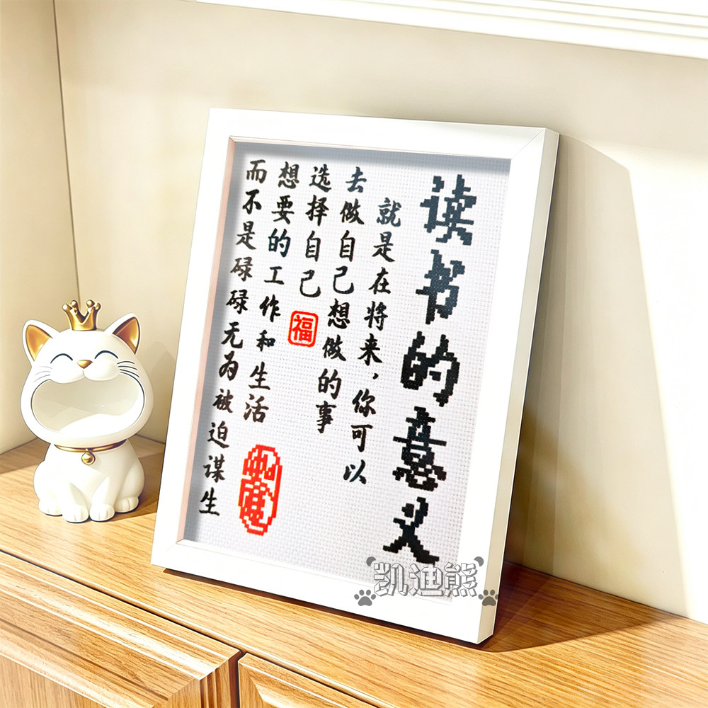 读书的意义新款线绣十字绣摆台