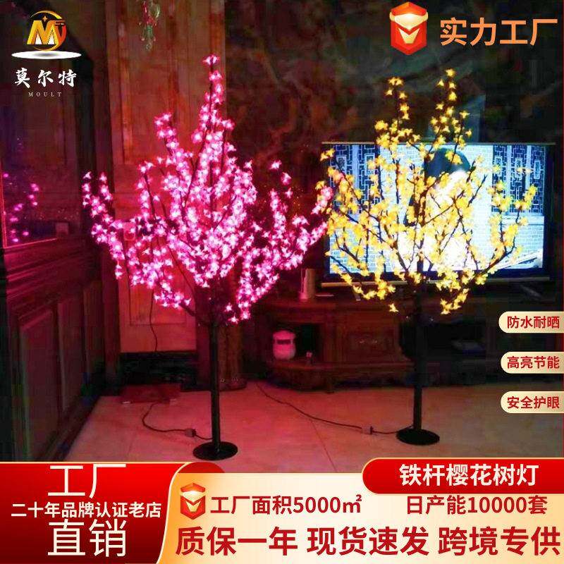 户外仿真樱花树灯led发光树灯户外公园庭院灯工程亮化景观灯树灯