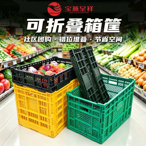 塑料折叠筐水果筐蔬菜框可折叠框周转筐超市水果店摆台展示筐货架