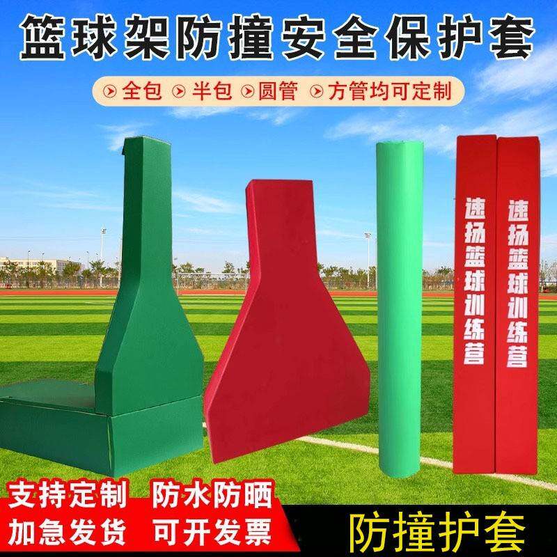 篮球架保护套平箱凹箱全包半包圆管方管防撞海绵保护套防护垫定制