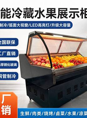 商用超市水果店果蔬果切冰台凉菜熟食柜风冷保鲜冷藏柜水果展示柜