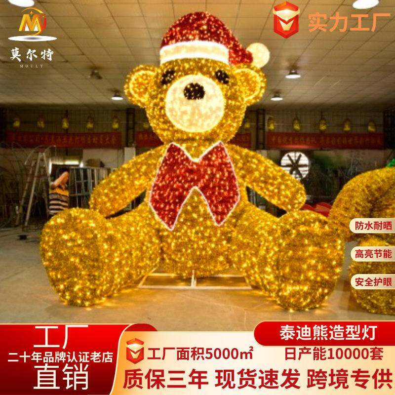 发光泰迪熊造型灯商场广场圣诞节亮化装饰造型灯仿真动物图案灯