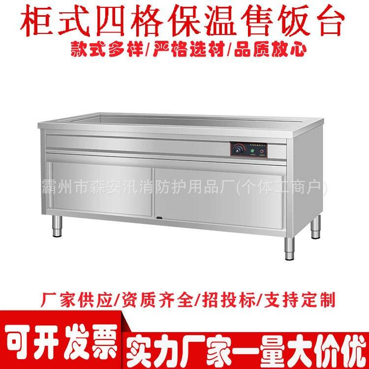 不锈钢柜式四格保温柜食堂酒店商用售菜电热汤池打饭台
