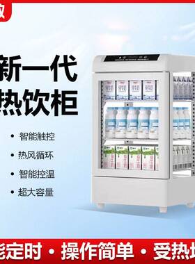 饮料加热柜小型热饮机商用保温柜恒温箱牛奶便利店暖柜热饮柜