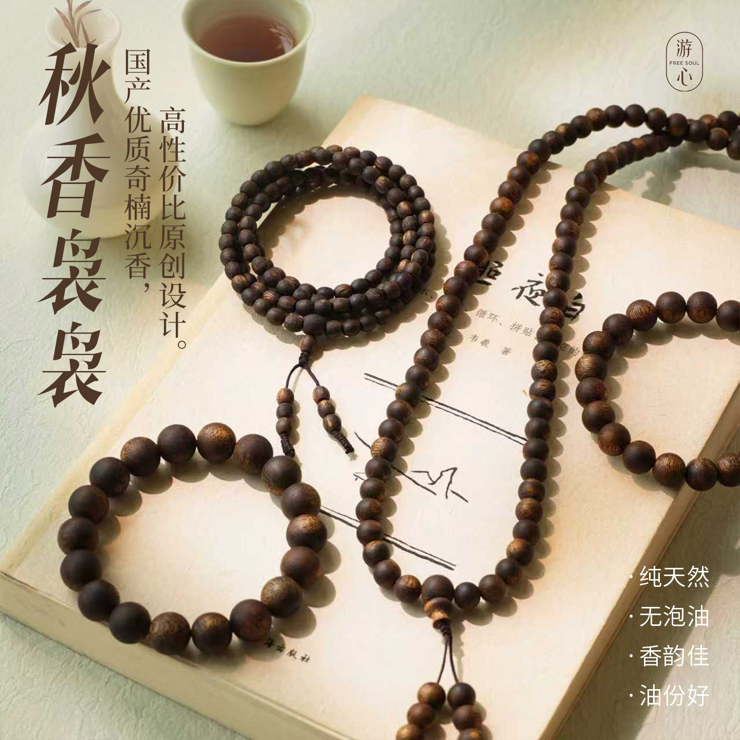 游心珠玉36-49热门返场国产优质性价比香韵好天然奇楠沉香项链