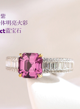 游心珠宝6珍贵产量低玻璃体明亮火彩2.14ct紫色蓝宝石钻石18K戒指