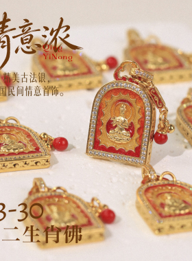 游心珠宝23-30重工精美中国民间传统十二生肖佛 925银古法银吊坠