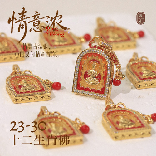 游心珠宝23-30重工精美中国民间传统十二生肖佛 925银古法银吊坠