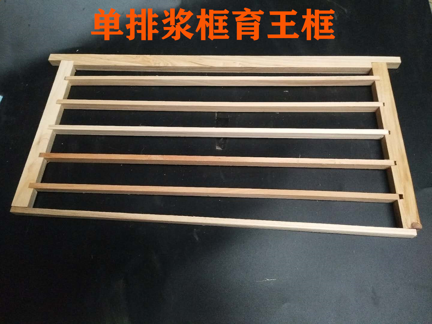 浆框 单排浆框 杉木巢框 浆条框架 王浆条 取浆框育王框10个包邮
