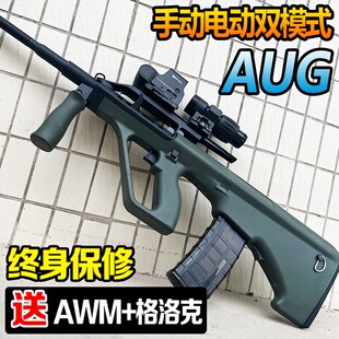 Aug手自一体电动连发自动儿童男孩水晶玩具突击步专用模型软弹枪