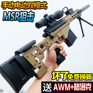 MSR狙击手自一体儿童男孩水晶玩具模型电动连发AWM自动软弹枪专用