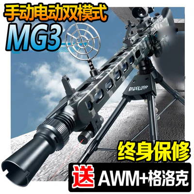 mg3轻机枪电动连发水晶玩具