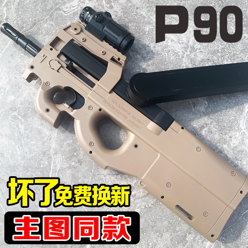 P90冲锋枪手自一体水晶儿童男孩玩具仿真自动电动连发软弹枪专用