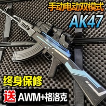 ak47仿真突击步水晶玩具手自一体儿童男孩电动连发自动专用软弹枪