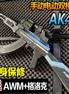 ak47模型突击步水晶玩具手自一体儿童男孩电动连发自动专用软弹枪