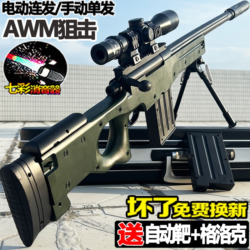 AWM狙击枪自动儿童男孩手自一体水晶玩具仿真电动连发专用软弹枪