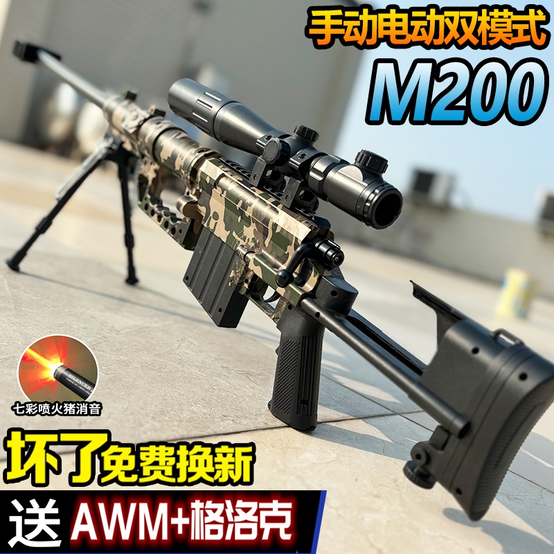 M200狙击电动连发水晶玩具儿童