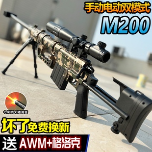 M200狙击自动电动连发水晶玩具模型儿童男孩手自一体专用软弹枪