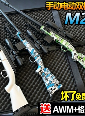 M24水晶玩具狙击手自一体AWM模型儿童男孩电动连发98K专用软弹枪