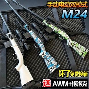 M24水晶玩具狙击手自一体AWM模型儿童男孩电动连发98K专用软弹枪