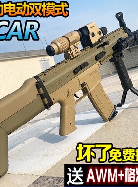 scar手自一体水晶玩具电动连发自动m416儿童男孩模型专用软弹枪