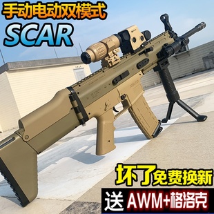 scar手自一体水晶玩具电动连发自动m416儿童男孩模型专用软弹枪