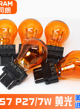 欧司朗指南者牧马人自由客酷威克莱斯勒300C铂锐锋哲后转向灯泡